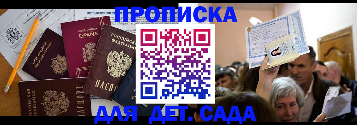 временная регистрация купить в Назрани